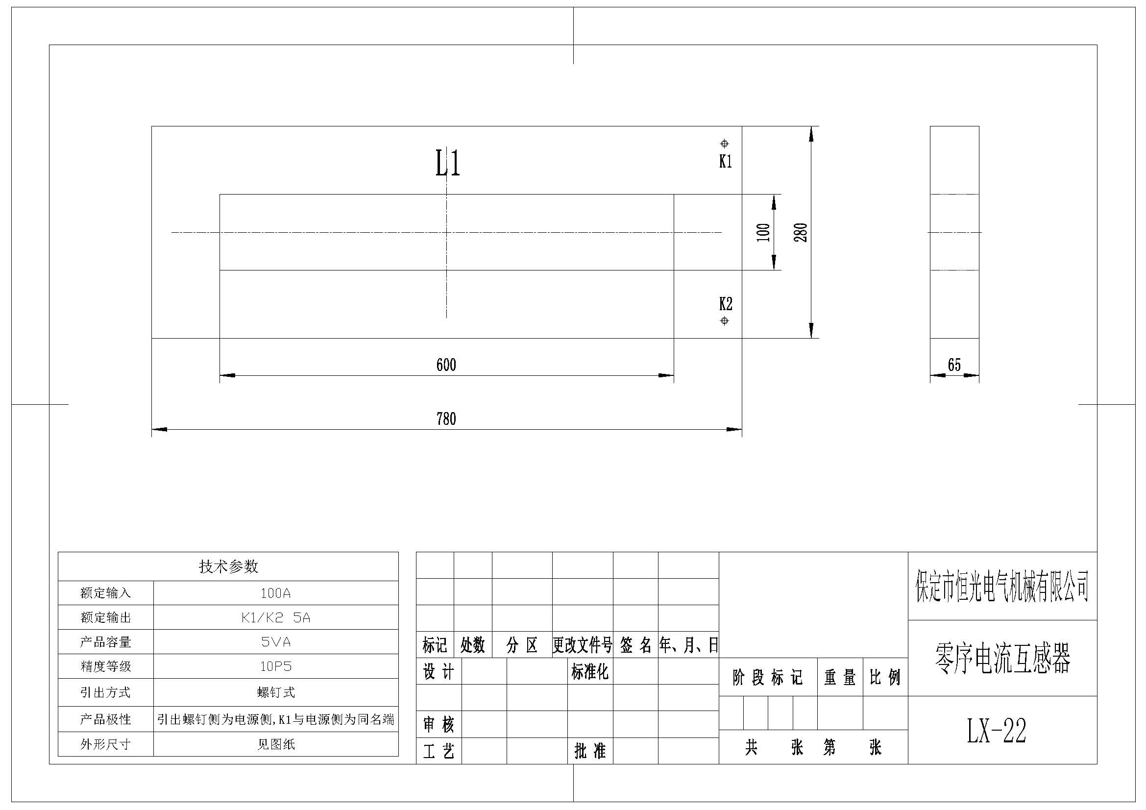 LX-22 100A比5A 訂制長(zhǎng)方形零序電流互感器產(chǎn)品圖紙 改.jpg