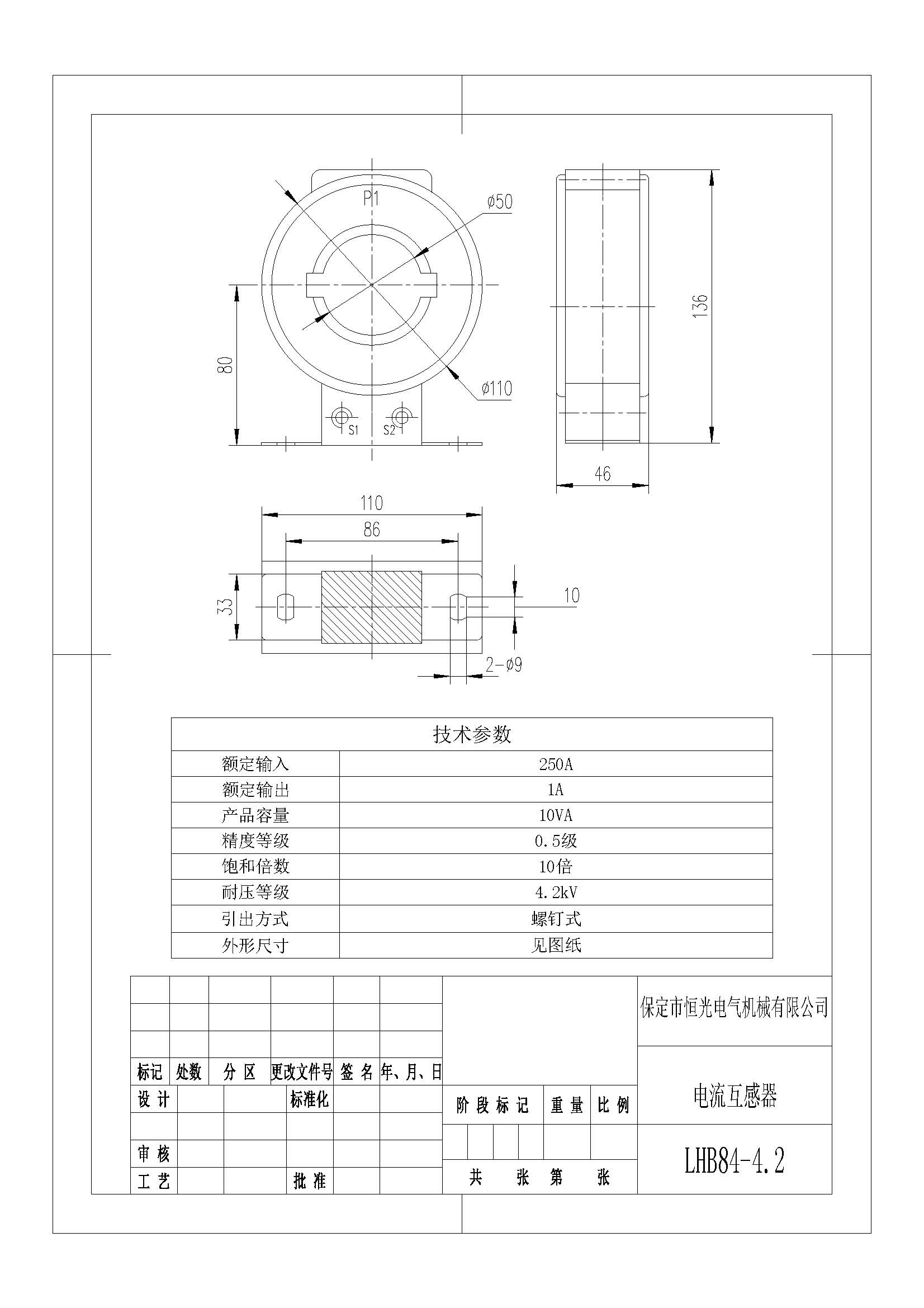 LHB84-4.2 250A比1A產(chǎn)品圖紙 改.jpg