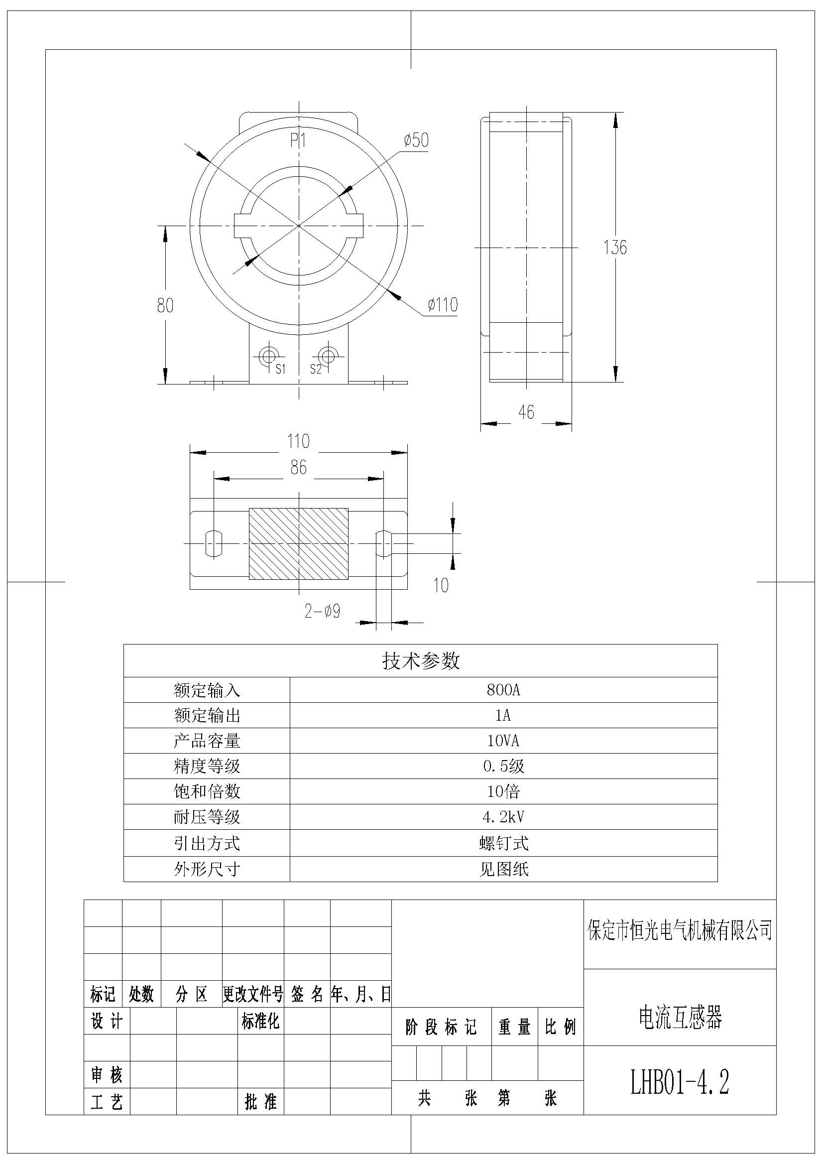 LHB01-4.2 800A比1A 移變用電流互感器產品圖紙 改.jpg